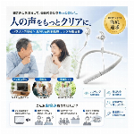 サウンドブリス デジタル集音器