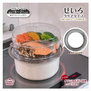 管理栄養士も注目する『せいろ蒸し』「せいろ＋専用受け台のセット」＊エンドユーザー直送可能商品＊
