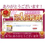 楽天１位獲得！！シスチンホワイティ