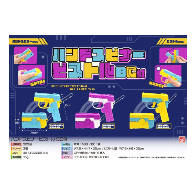 ハンドスピナーピストルBC付 3種 SY-4530 - （株）フジキン