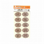 シヤチハタ ネーム6 既製 1919 毛利 XL-6 1919 モウリ 0005..