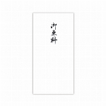 菅公工業 千円型 柾のし袋 結切 ノ2103
