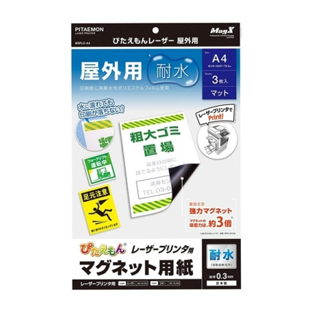 マグエックス ぴたえもん レーザー屋外用(A4) MSPLO-A4