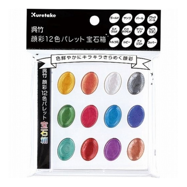 呉竹 呉竹顔彩12色パレット宝石箱 セリース入 KG204-7