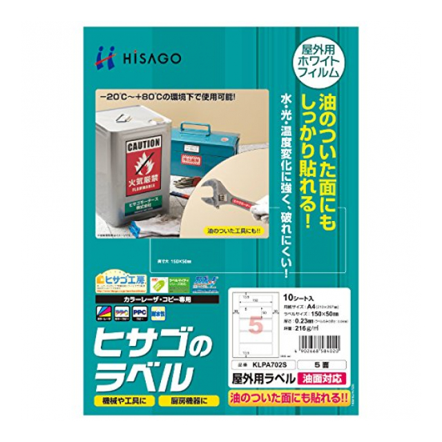 ヒサゴ 屋外ラベル油面対応 8面 KLPA702S 00024331