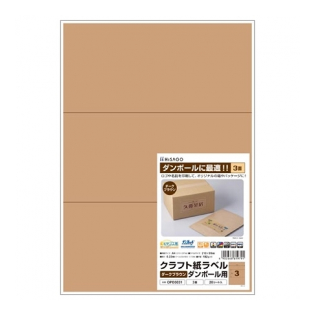 ヒサゴ クラフト紙ラベルダーク 3面 OPD3031
