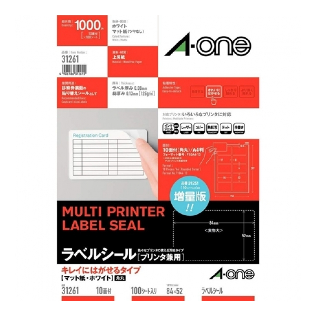 エーワン ラベルシールキレイにはがせるA4 10面 31261