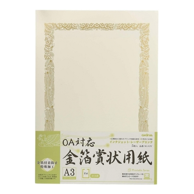 オキナ OA対応金箔賞状用紙 A3ヨコ書 SGA3Y