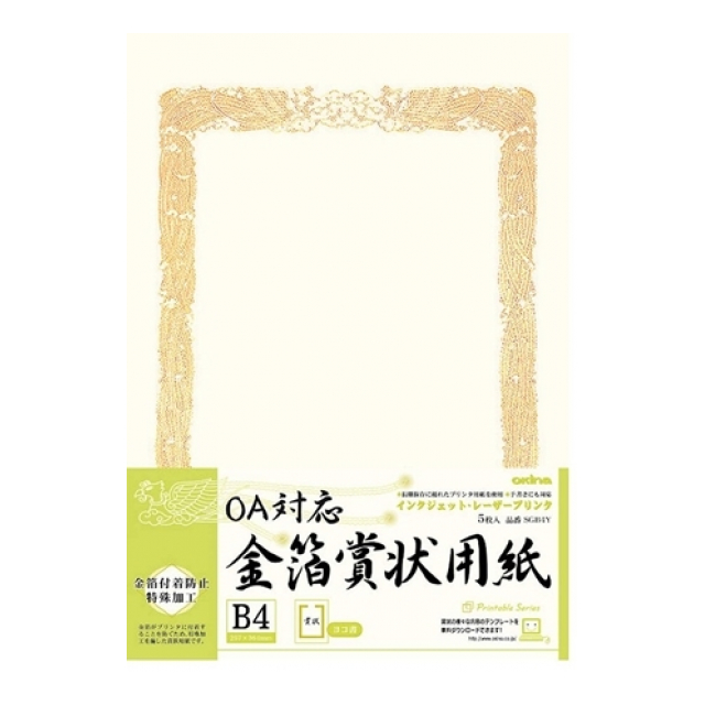 オキナ OA対応金箔賞状用紙 B4ヨコ書 SGB4Y