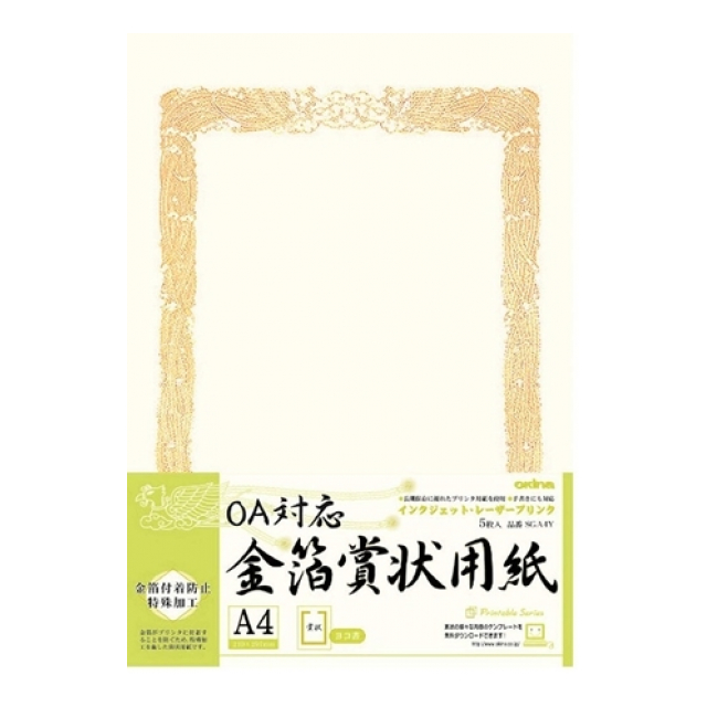 オキナ OA対応金箔賞状用紙 A4ヨコ書 SGA4Y