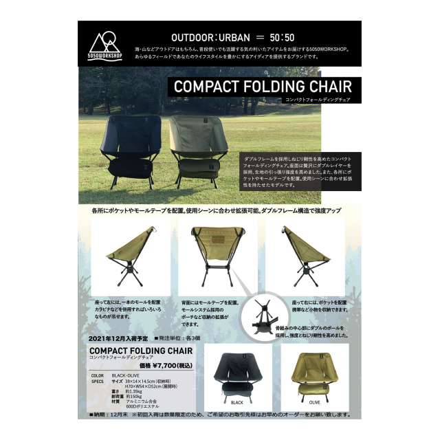 COMPACT FOLDING CHAIR（コンパクトフォールディングチェア） - (有)ファーストランズ [品番：1038784]  の卸・問屋・仕入れ・卸売り【ザッカネット】