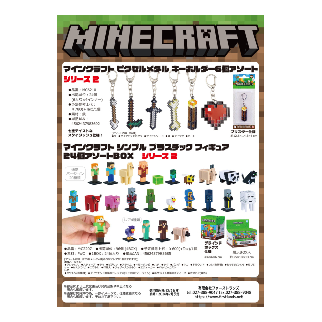 マインクラフト ピクセルメタルキーホルダー / マインクラフト