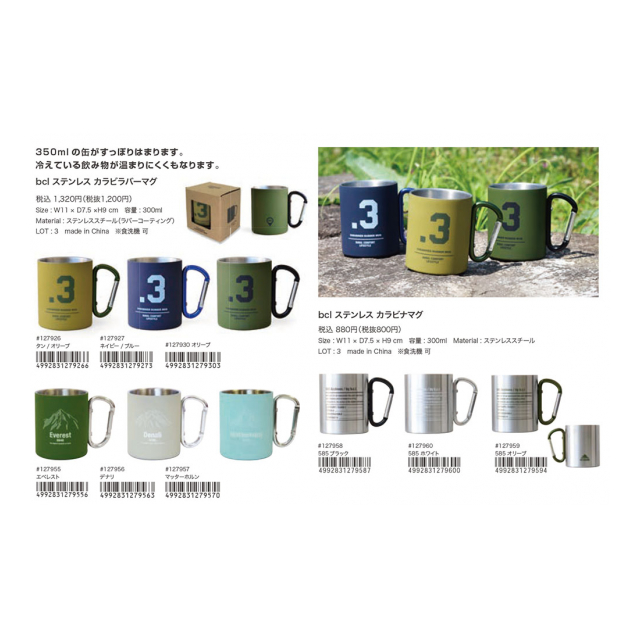 bcl カラビナマグカップ - (有)ファーストランズ [品番：987028] の卸