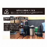 2WAY BOTTLE COOLER（２ウェイボトルクーラー）