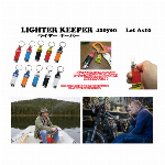 LIGHTER KEEPER（ライターキーパー）