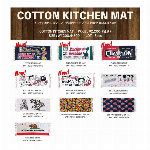 COTTON KITCHEN MAT（コットンキッチンマット）