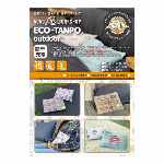 ECO-TANPO（エコたんぽ）