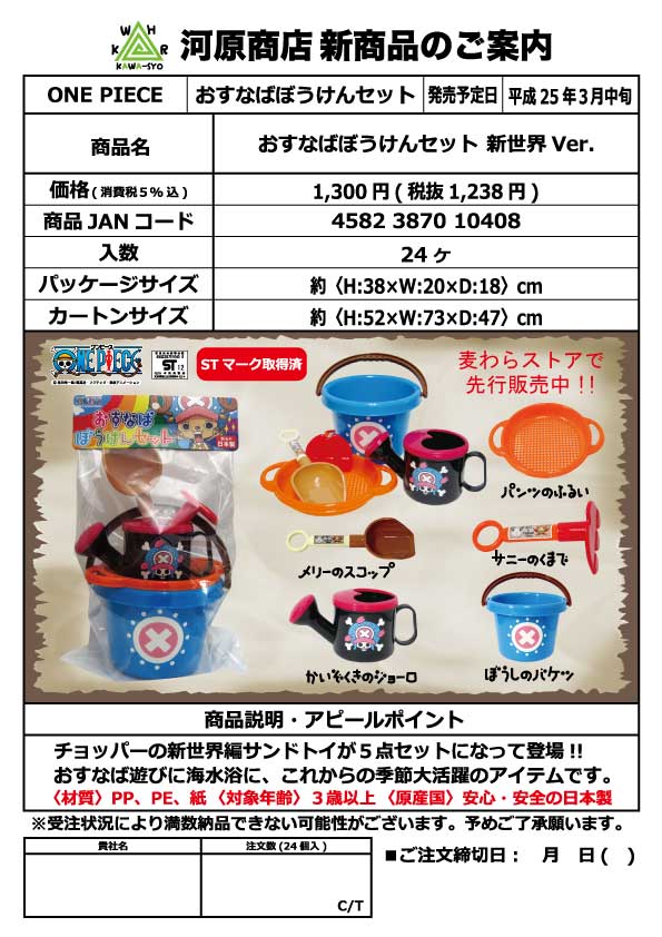 上質で快適 One Piece おふろばぼうけんセット チョッパー おすなばぼうけんセット 613 One Piece おふろばぼうけんセット チョッパー おすなばぼうけんセット 613 クリアランスセール R4urealtygroup Com