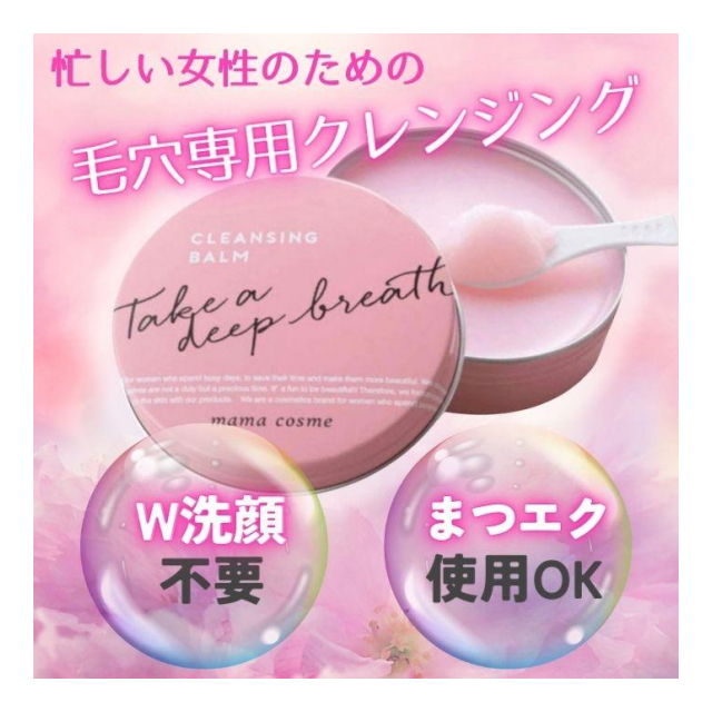 ママコスメ クレンジングバーム mama cosme 60g (スパチュラ付き