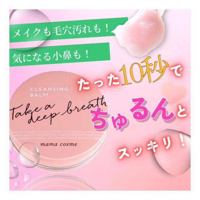 ママコスメ クレンジングバーム 60g スパチュラ付き 10個セット 未開封 ママコスメ クレンジングバーム 60g スパチュラ付き 10個セット 未開封