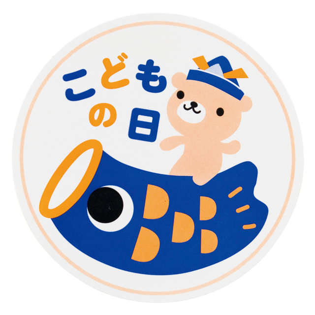 こどもの日シール−２