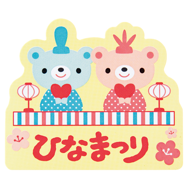 ひなまつりシール（くま）−９