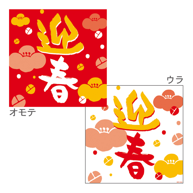 迎春ポスター−６