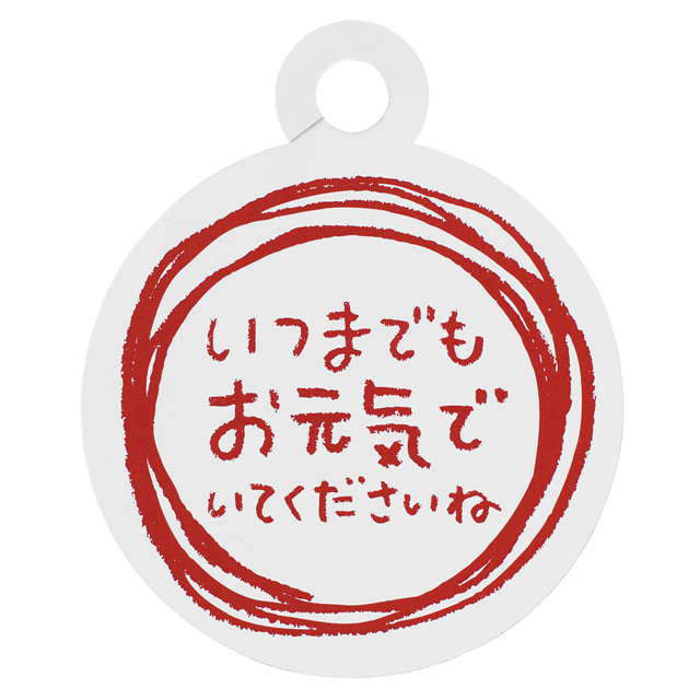 敬老の日メッセージタッグ