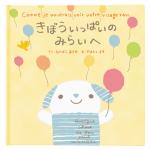 絵本−オカアサンヘ〜アリガトウ〜