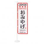 ジャパニーズおみやげポスター