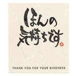 メッセージシール-6：祝