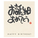 メッセージシール-1：おめでとうございます