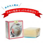 不思議な馬油　せっけん１７０ｇ