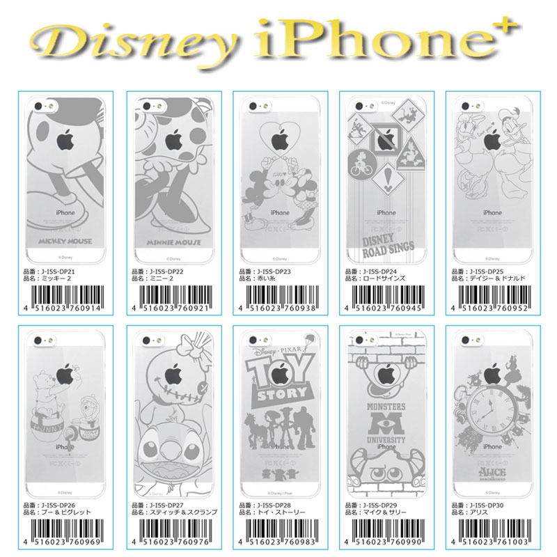 10柄展開 Iphone Disney アイフォンプラス ディズニー Iphone5s 5 クリアケース ハード 新商品 Long Fields 品番 の卸 問屋 仕入れ 卸売り ザッカネット