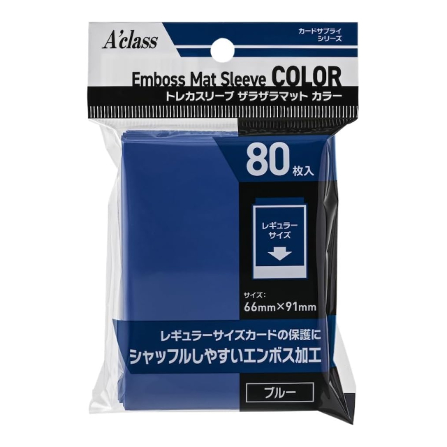 アクラス トレカスリーブ ザラザラマットカラー（ブルー） 本体サイズ