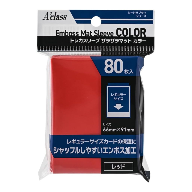 アクラス トレカスリーブ ザラザラマットカラー（レッド） 本体サイズ