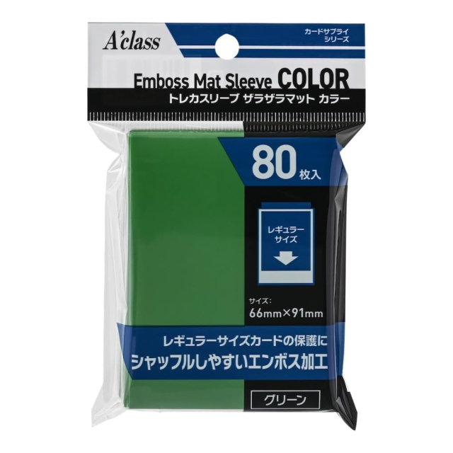 アクラス トレカスリーブ ザラザラマットカラー（グリーン） 本体