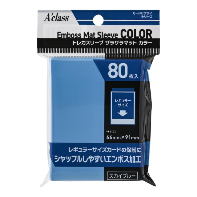 アクラス トレカスリーブ ザラザラマットカラー（スカイブルー） 本体