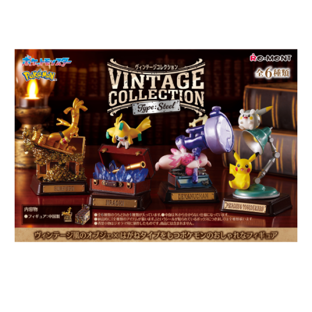 リーメント Pokemon VINTAGE COLLECTION Type:Steel (再販