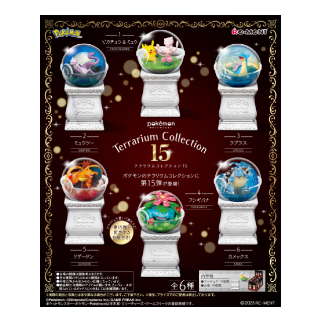リーメント テラリウムコレクション15 (BOX) - 株式会社メモリー