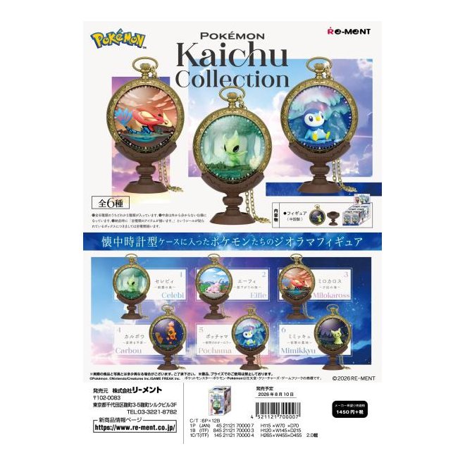 リーメント ポケモン Kaichu Collection (BOX)