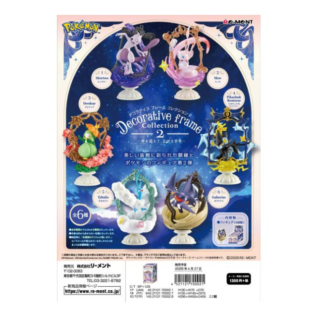 リーメント ポケモン DecorativeFrameCollection2-枠を超えて、広がる