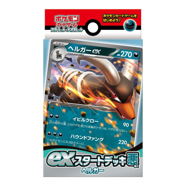 ポケモンカードゲーム スカーレット&バイオレット exスタート ポケモンカードゲーム スカーレット&バイオレット exスタート