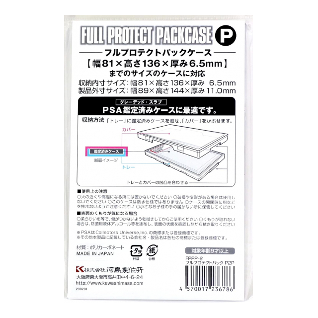 河島製作所 フルプロテクト パックケースP 2個セット - 株式会社