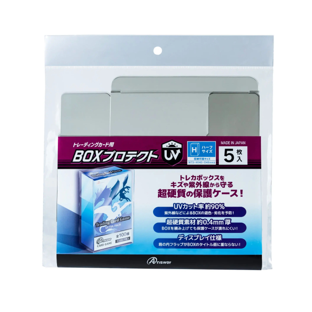 アンサー トレーディングカード用 BOXプロテクトUV （ハーフ