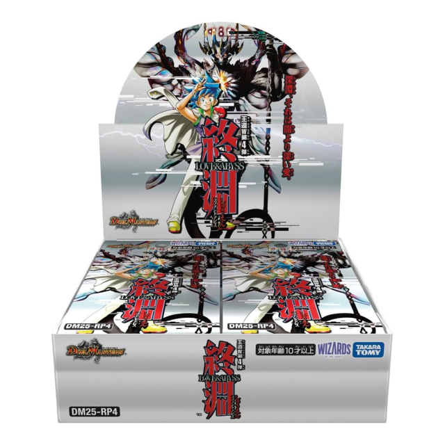 デュエル・マスターズ TCG DM25-RP4 王道W 第4弾 終淵 ?LOVE＆ABYSS