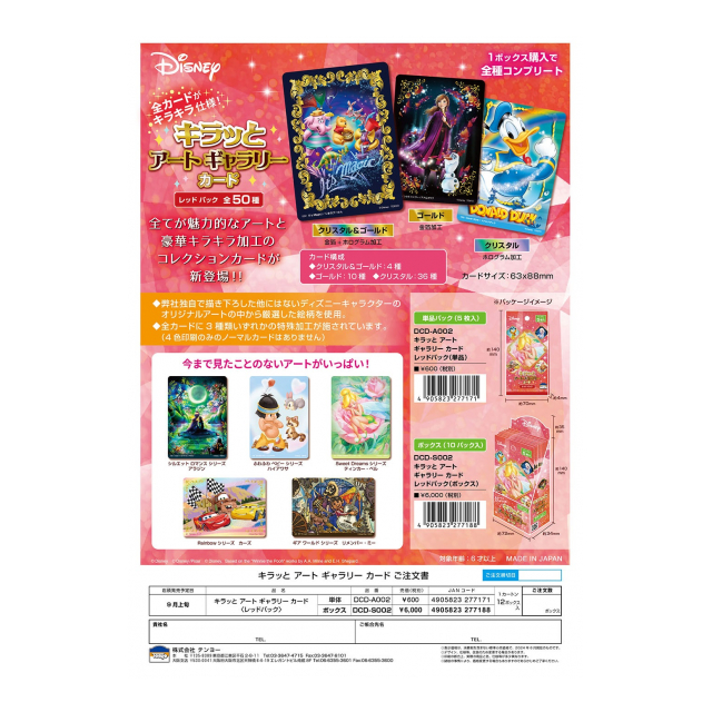 予約 流通限定品 DCD-A002キラッとアートギャラリーカード