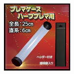 ファンディール ハーフプレマケース