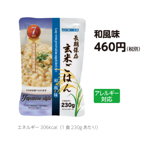 7年保存 玄米ごごはん 和風味（スプーン付き） - サンズ株式会社