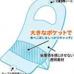 フロンティアライフ　食事介護用使い捨てエプロン　エプロケア【特許取得済】